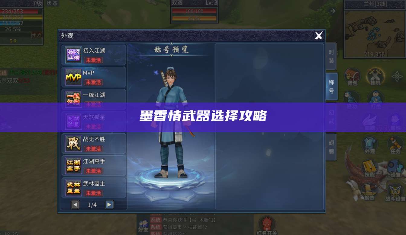 墨香情武器选择攻略