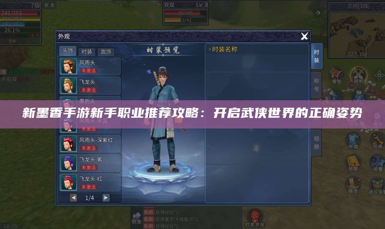 新墨香手游新手职业推荐攻略:开启武侠世界的正确姿势