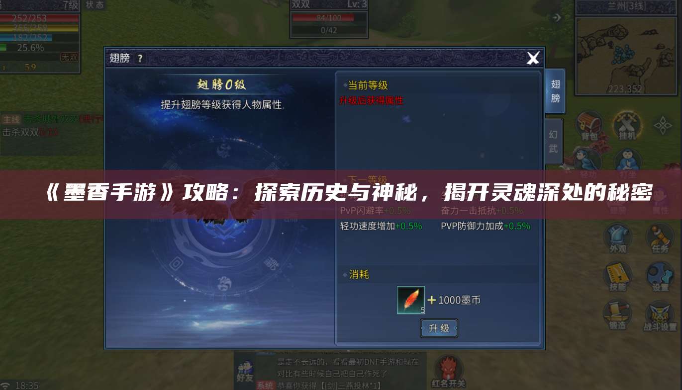 《墨香手游》攻略:探索历史与神秘,揭开灵魂深处的秘密