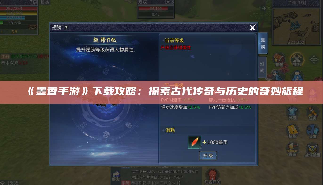 《墨香手游》下载攻略:探索古代传奇与历史的奇妙旅程