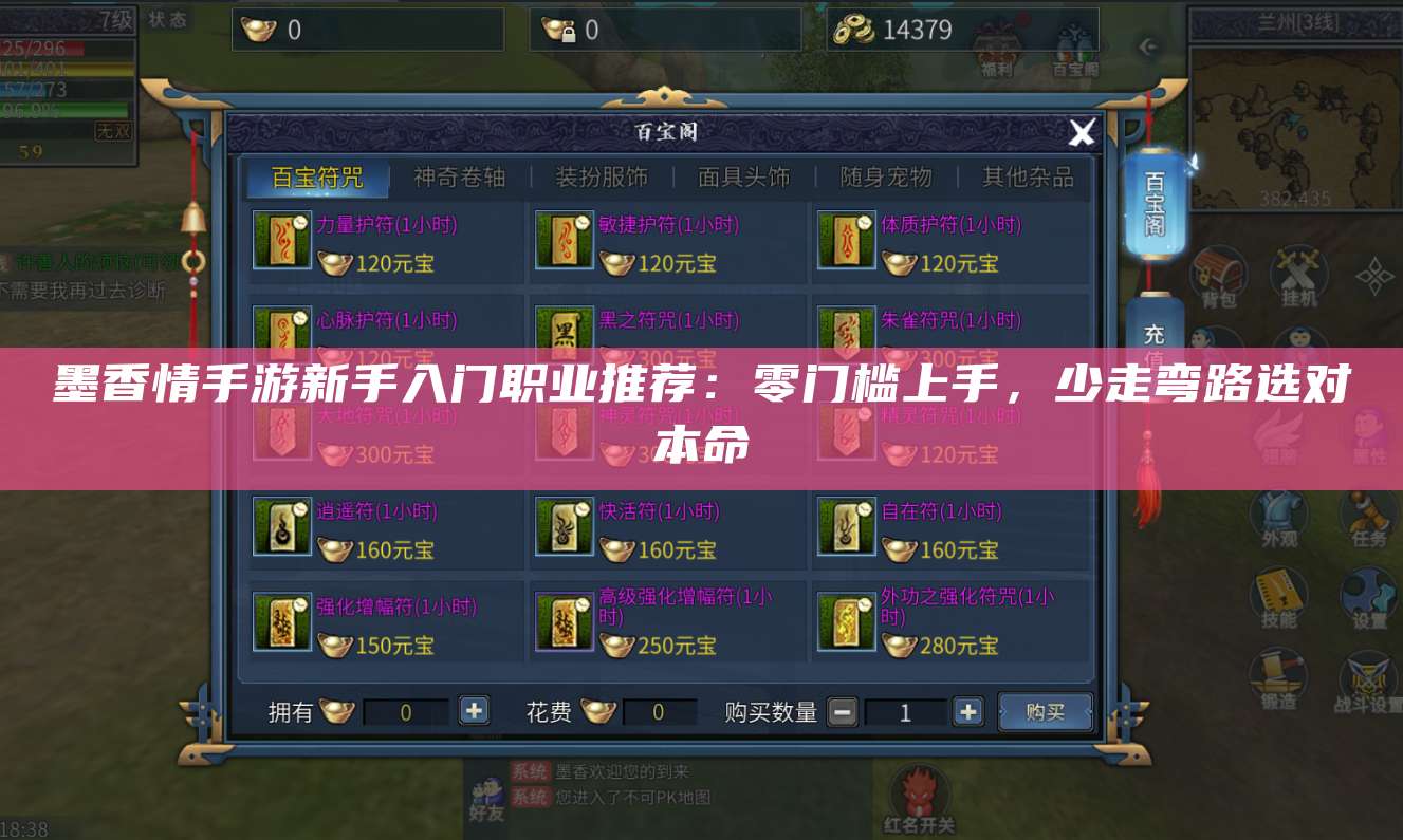 墨香情手游新手入门职业推荐:零门槛上手,少走弯路选对本命